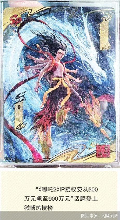 哪吒2》联名卡炒到“天价”pg电子模拟器电脑版谁把《