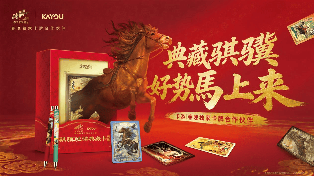 ：卡游文化+智造破圈卡牌文创行业迎主流化拐点pg电子免费模拟器春晚首设独家卡牌合作伙伴(图3)